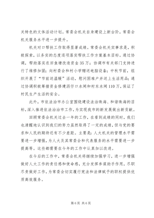 人大常委会机关的工作总结.docx