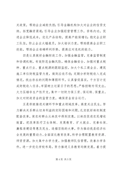 围绕主线突出重点推动经济社会平稳较快发展.docx