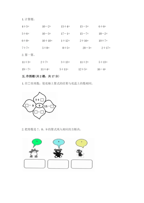 苏教版一年级下册数学第一单元-20以内的退位减法-测试卷(培优).docx