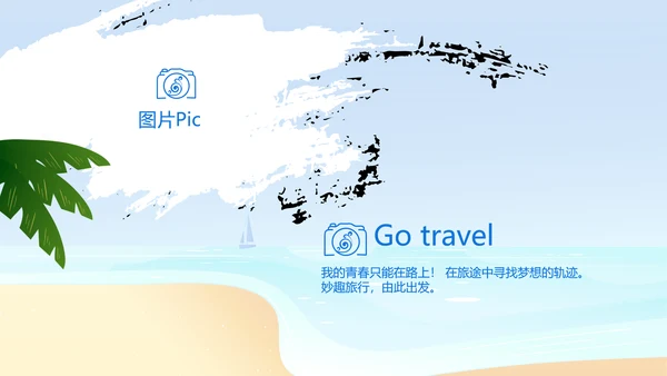 蓝色夏日清凉我的旅游电子相册动态PPT模板