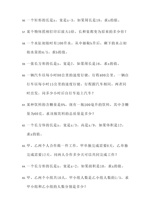 联合方程式应用题