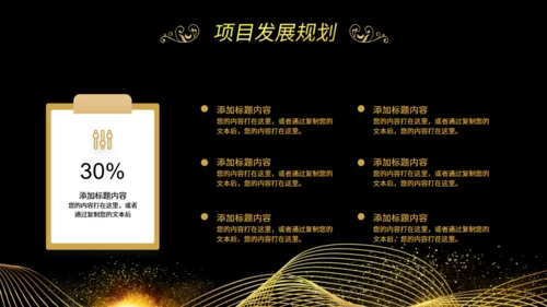 项目启动仪式年会通用PPT模板