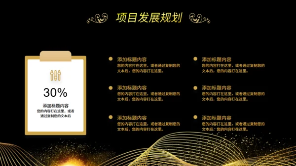 项目启动仪式年会通用PPT模板
