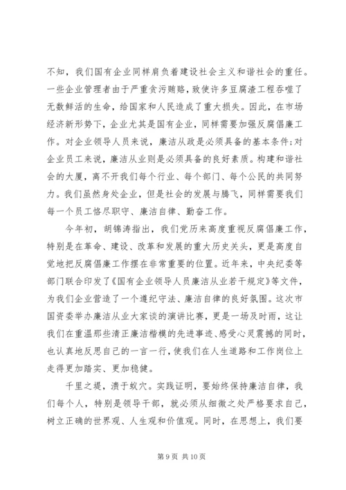 反腐倡廉演讲稿范文.docx