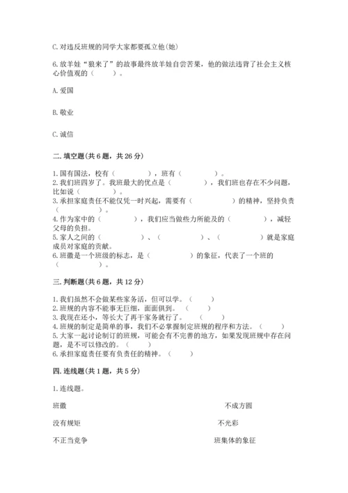 部编版四年级上册道德与法治期中测试卷及完整答案1套.docx