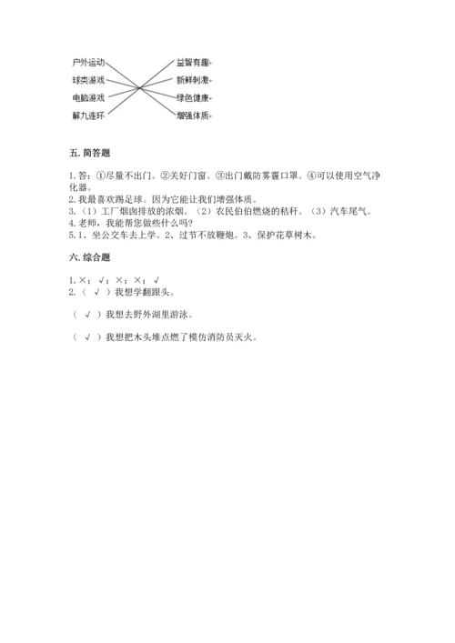 部编版二年级下册道德与法治 期末考试试卷（必刷）word版.docx