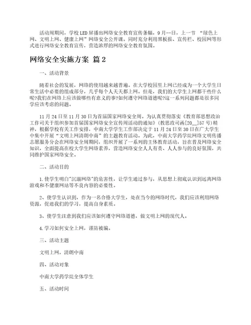 网络安全实施方案