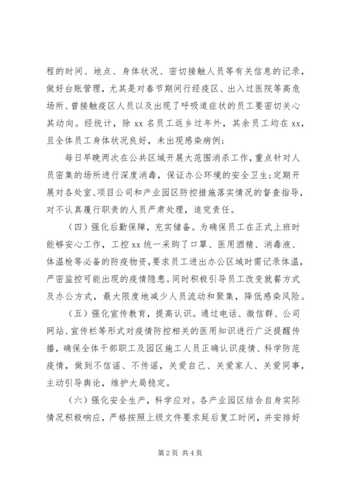 企业关于加强新冠肺炎疫情防控工作总结某年.docx