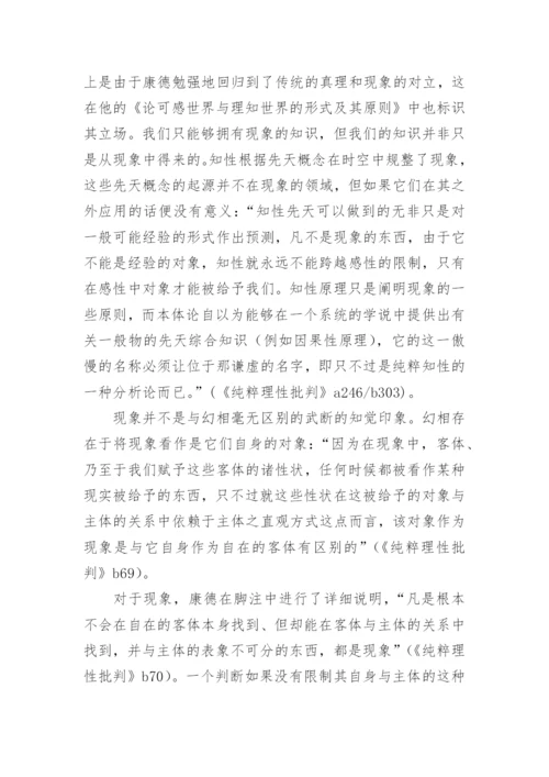 康德哲学的论文.docx