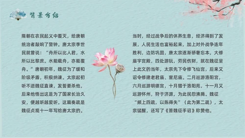 蓝色简约中国风谏太宗十思疏高中语文必修下册课件PPT高中必修下册