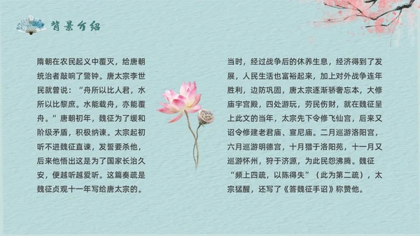 蓝色简约中国风谏太宗十思疏高中语文必修下册课件PPT高中必修下册