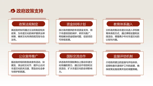 红色中国风非遗文化的传承与推广PPT模板