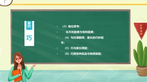 黑板风班主任经验交流通用PPT模板