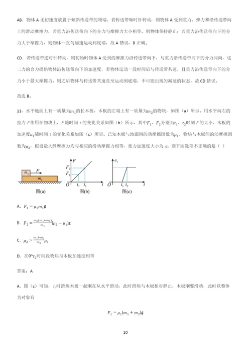 通用版带答案高中物理必修一第四章运动和力的关系微公式版总结(重点)超详细.docx