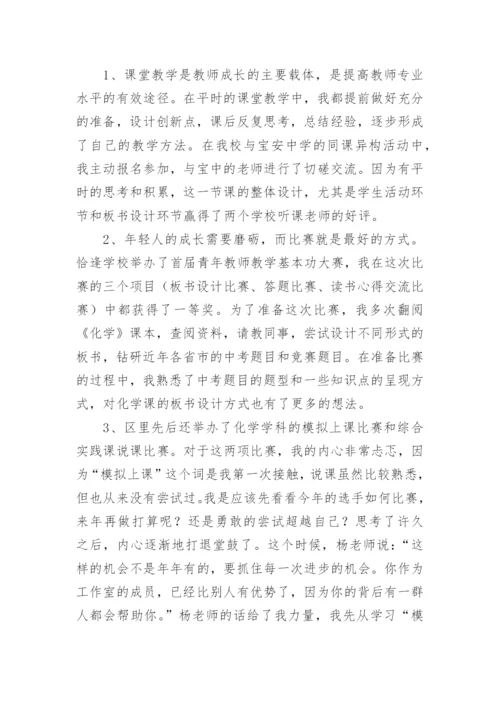 名师工作室个人总结_2.docx