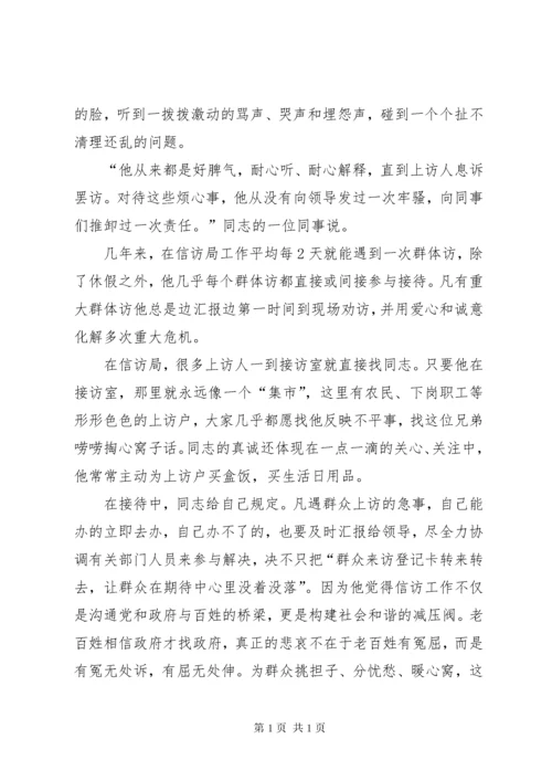 县信访局副局长先进典型事迹材料.docx