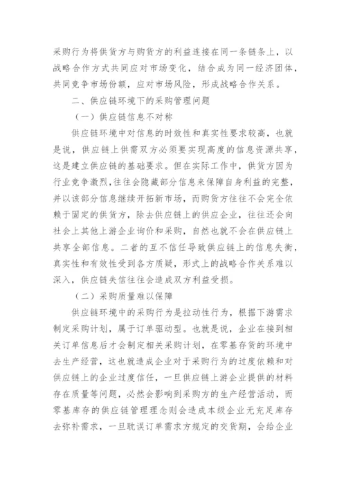 采购成本控制论文精编.docx