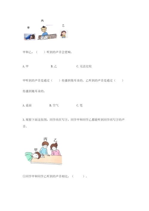 教科版科学四年级上册第一单元《声音》测试卷含答案（研优卷）.docx