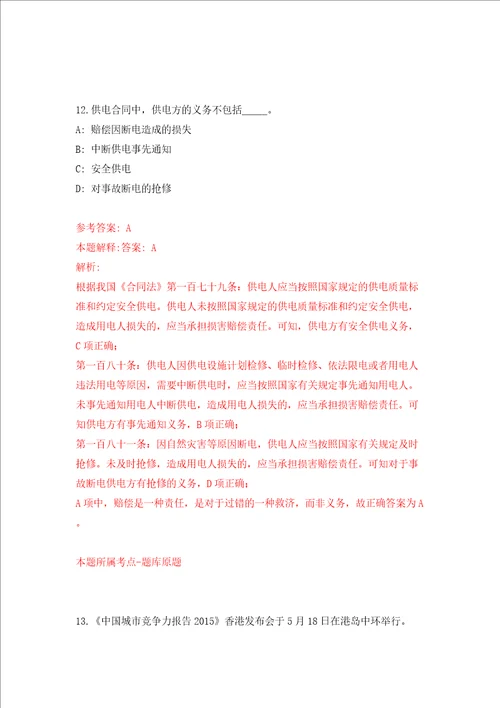 甘肃省近代物理研究所部分研究室负责人公开招聘3人同步测试模拟卷含答案7