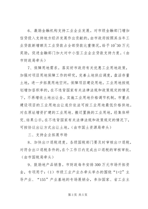 全面推动工业快速发展意见.docx