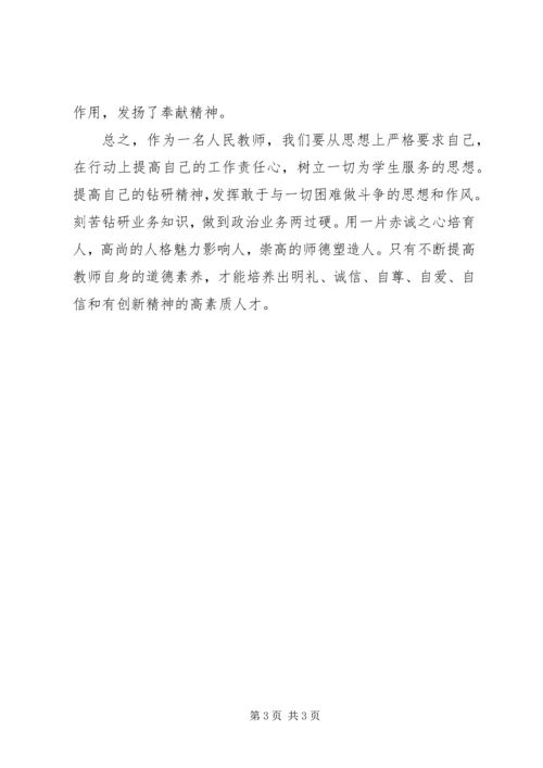 政治学习心得体会(2)_1.docx