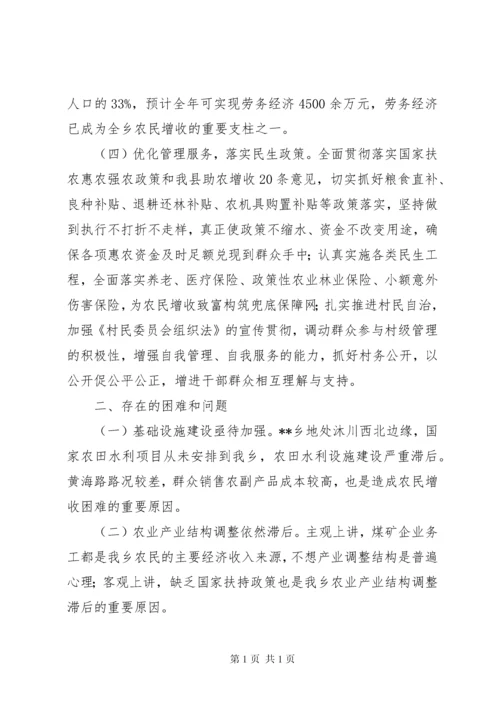 农民增收工作情况汇报.docx