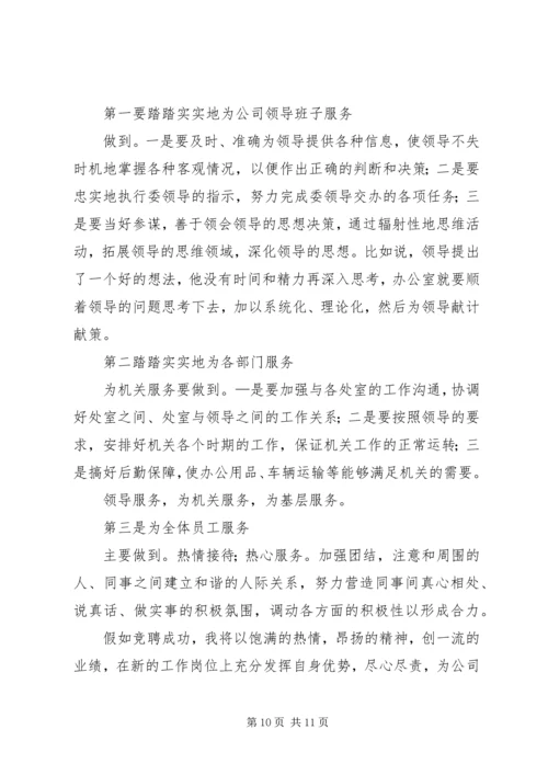 办公室副主任竞聘发言稿 (2).docx