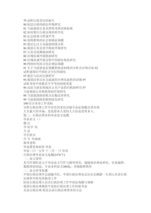 【精编】开放教育行政管理专业本科毕业论文写作指导精选.docx