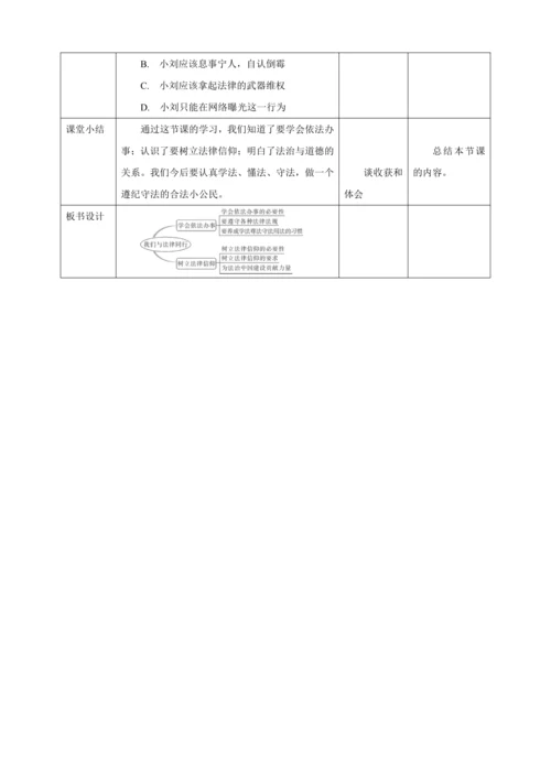 【核心素养目标】10.2 我们与法律同行 教学设计（表格式）人教版道德与法治七年级下册