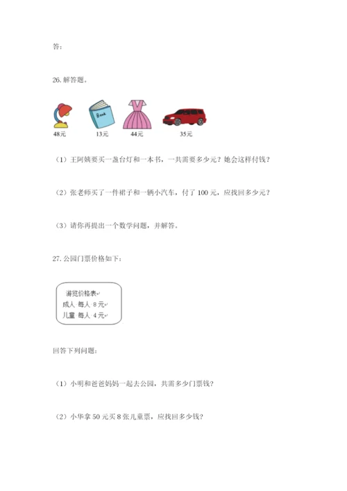 小学二年级数学应用题大全（综合题）.docx