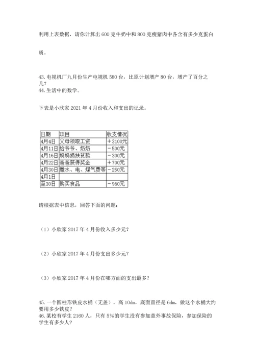 六年级小升初数学解决问题50道（全优）word版.docx