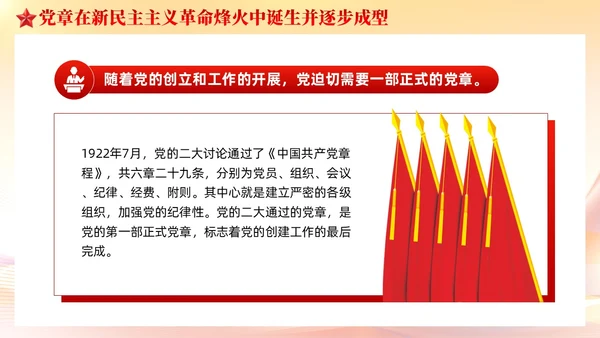 党建党章的百年演变党课课件ppt