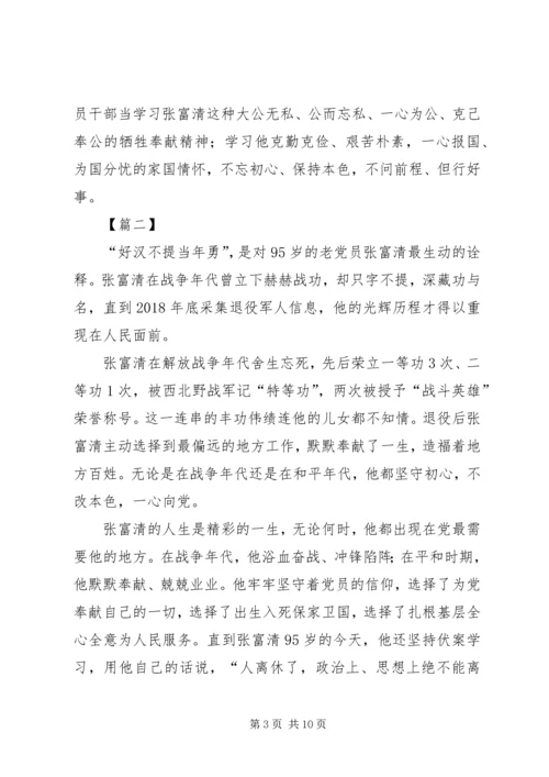 学习张富清同志先进事迹有感6篇.docx