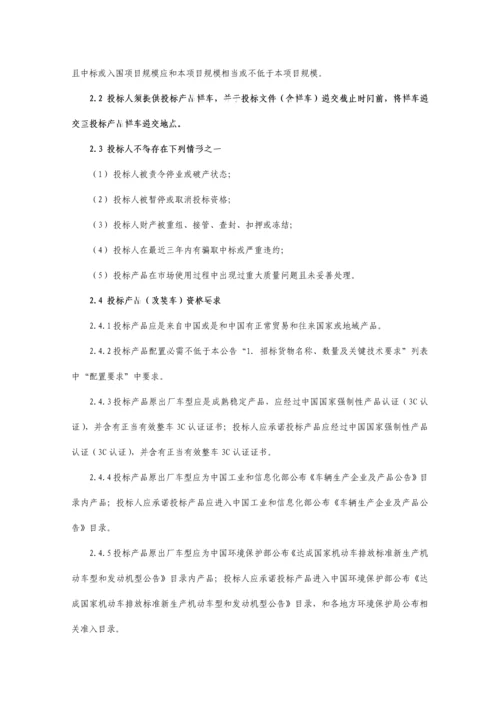 公司流动营业车集中采购项目招标文件模板.docx