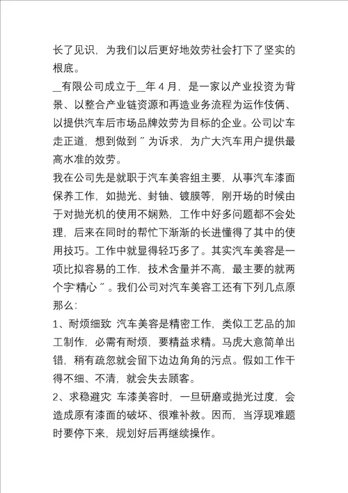 20xx企业实习总结心得体会