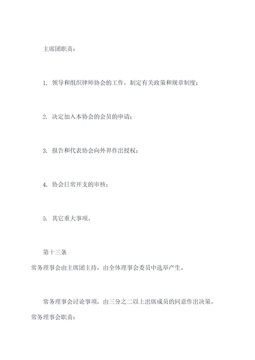 河北律师协会章程