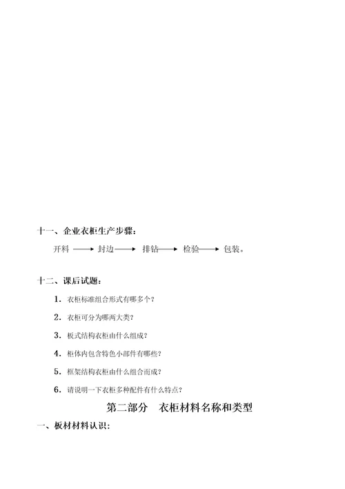 2021年整体衣柜销售核心技术综合手册完整版