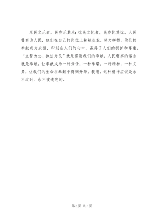 人民警察核心价值观学习体会.docx