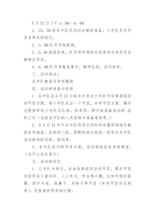 ”放飞童心，快乐六一“主题班会设计教案.docx