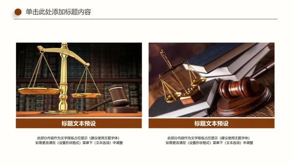 简约法院法庭法律天平法学工作报告PPT模板