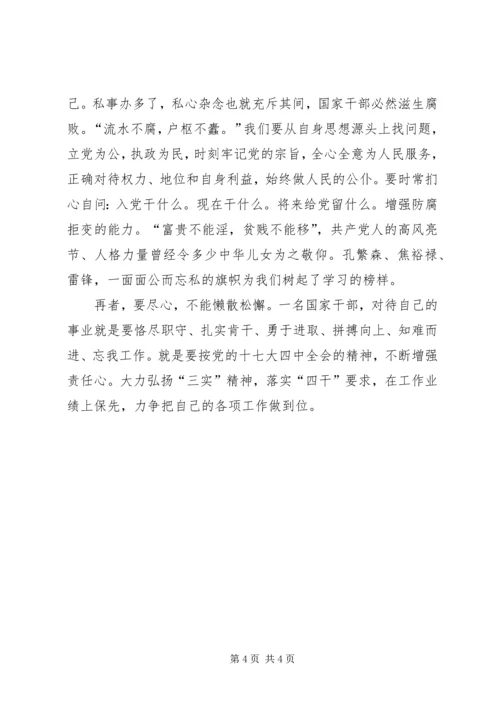 学习“全市教育系统加强党风廉政建设的意见”心得体会五篇.docx