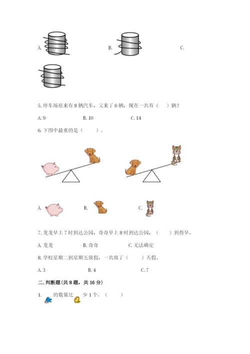 小学一年级上册数学期末测试卷及参考答案（达标题）.docx