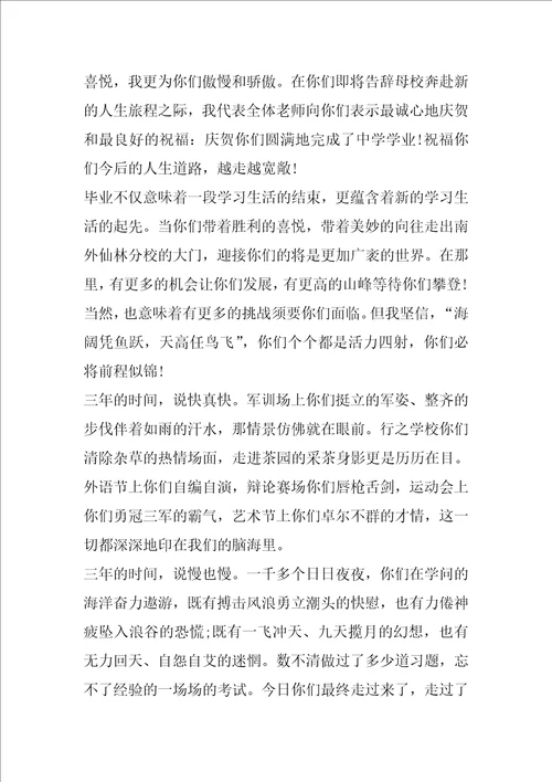 高中毕业典礼学生代表发言