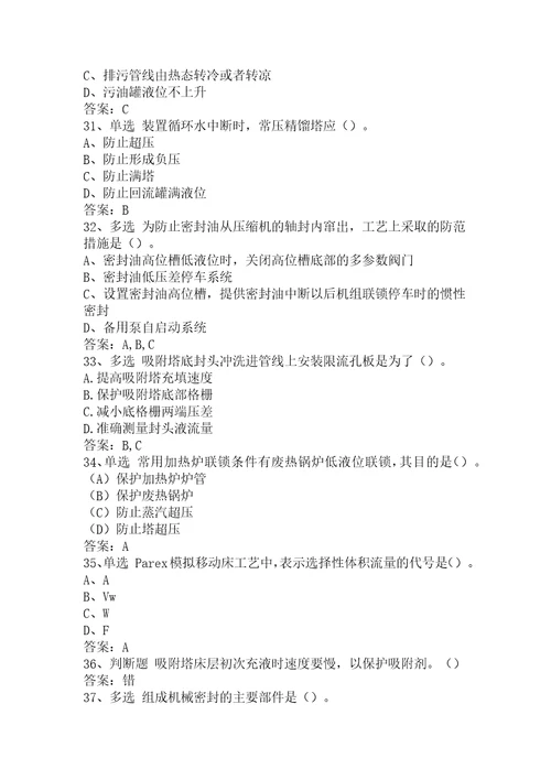 二甲苯装置操作工高级考试题
