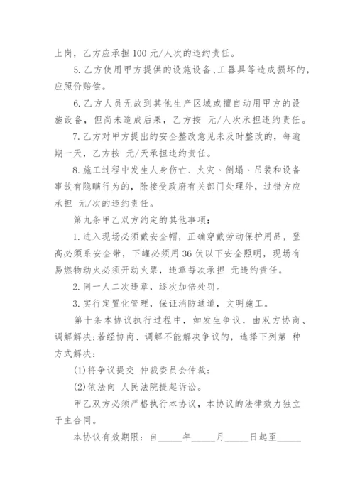 广告牌施工安全责任协议书.docx