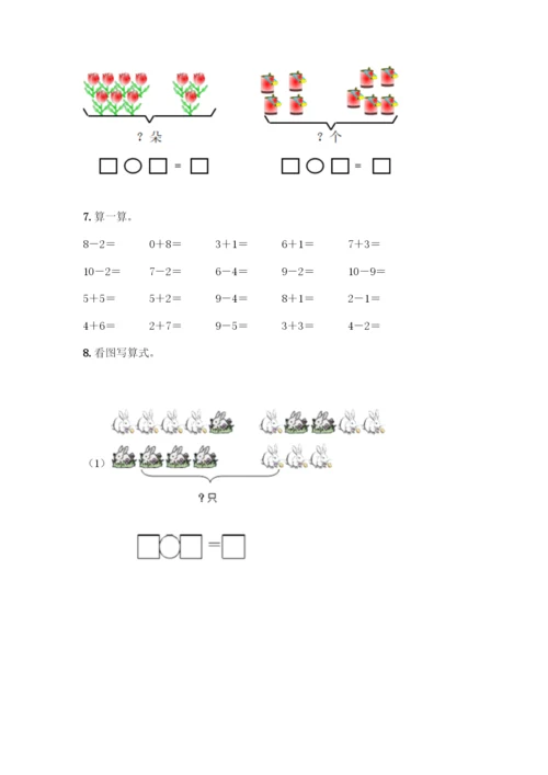 人教版一年级上册数学专项练习-计算题50道完整参考答案-(2).docx
