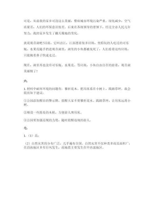 六年级下册道德与法治第二单元 爱护地球 共同责任 测试卷附答案（a卷）.docx
