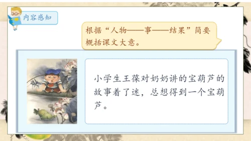 【核心素养】部编版语文四年级下册-26.宝葫芦的秘密 第1课时（课件）