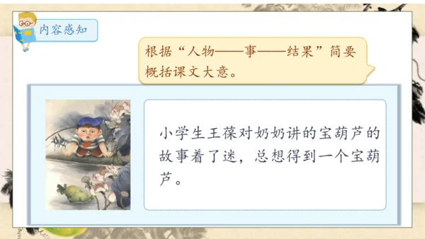 【核心素养】部编版语文四年级下册-26.宝葫芦的秘密 第1课时（课件）