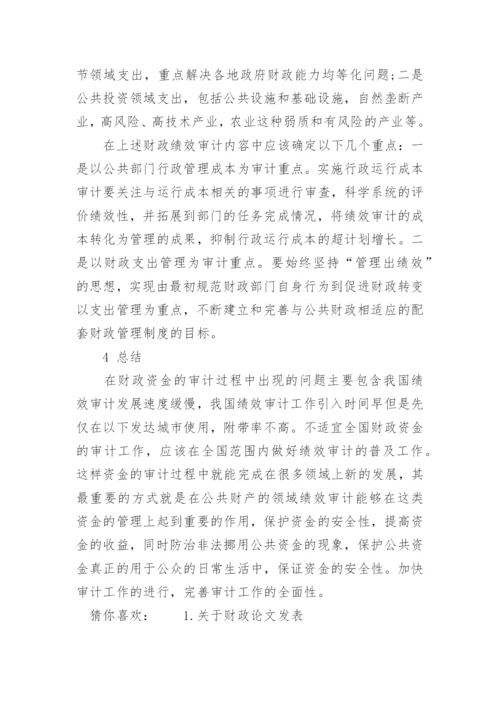 财政专业论文投稿.docx